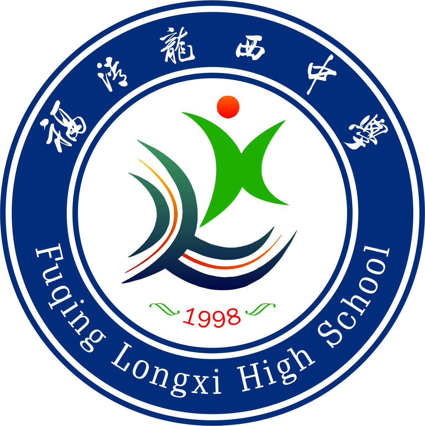 福清龙西中学校标（显示用）.jpg