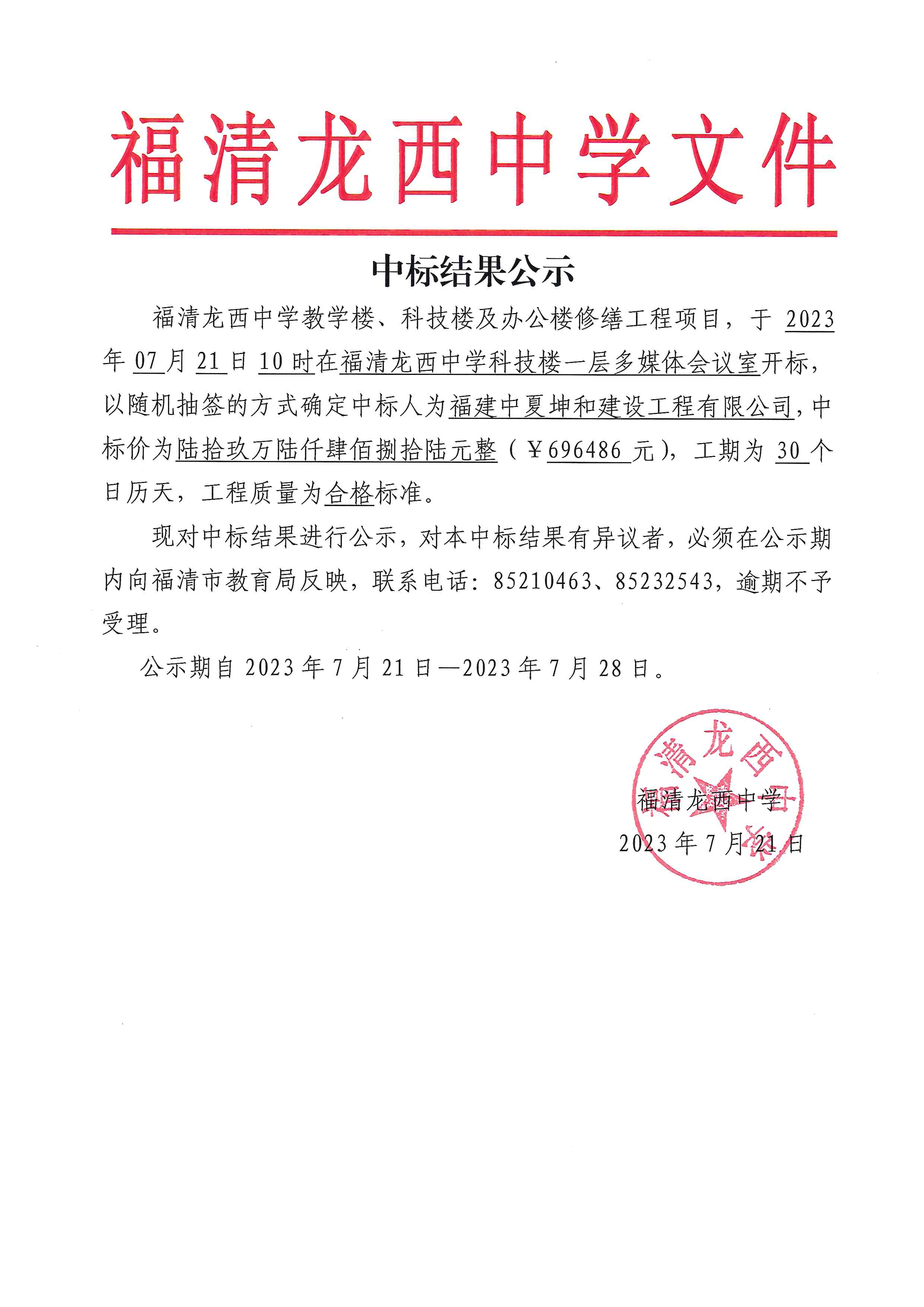 中标结果公示.jpg